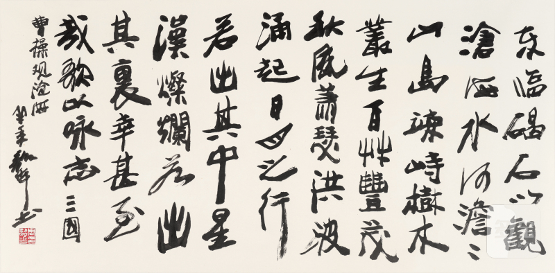 周韶华 b.1929 行书《观沧海》 - 图2